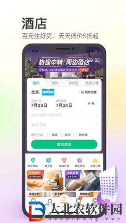 旅行軟件排行榜前十名-旅行軟件推薦