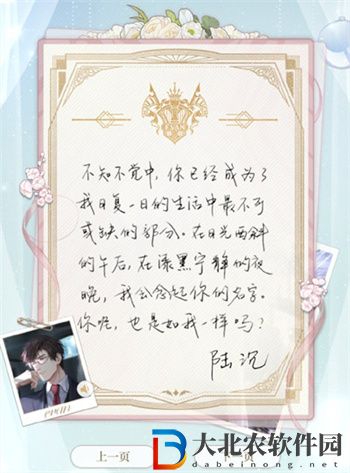 光與夜之戀心箋密語答案一覽