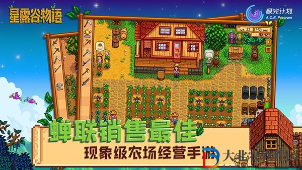 星露谷物語楓姨美化版