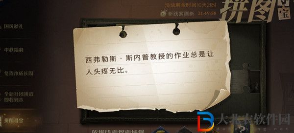 哈利波特魔法覺醒斯內(nèi)普教授的作業(yè)線索在哪-9.25巧克力蛙拼圖線索位置