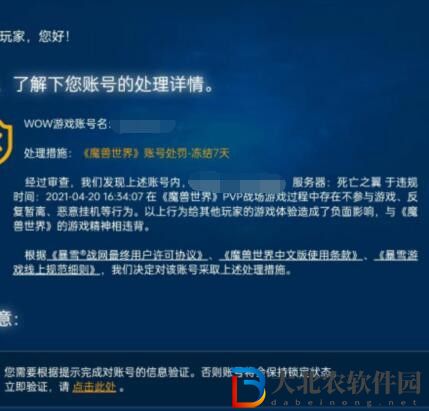 魔獸世界戰(zhàn)場掛機會封號嗎 懷舊服WLK戰(zhàn)場掛機會不會封號[多圖]圖片1