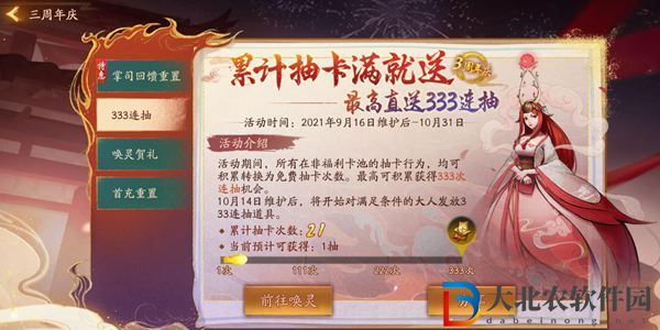 神都夜行錄333抽怎么獲得-神都夜行錄333抽活動介紹