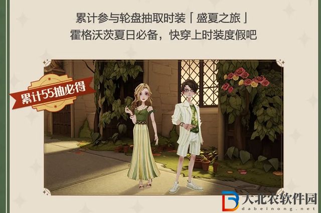 哈利波特魔法覺醒盛夏之旅怎么獲得-盛夏之旅獲取攻略