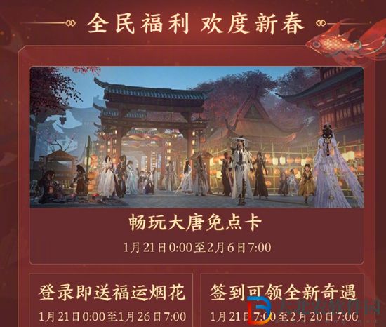 劍三免點卡時間多久-2023劍網3春節免點卡活動持續時間