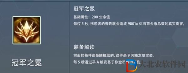 云頂之弈s7金鱗龍裝備有哪些-s7金鱗龍裝備介紹