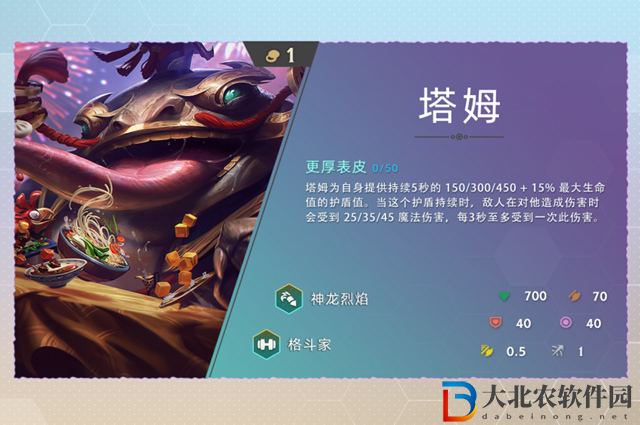 云頂之弈s7塔姆技能怎么樣-s7塔姆技能介紹