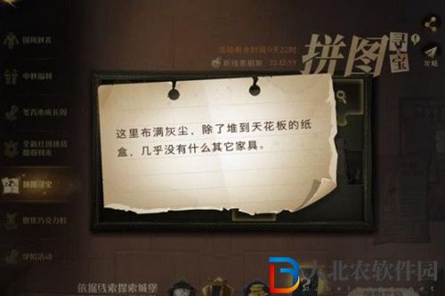 哈利波特魔法覺醒這里布滿灰塵位置在哪