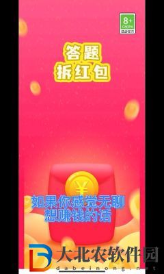 答題拆紅包