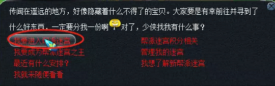 夢幻西游幫派迷宮攻略