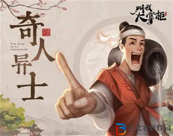 叫我大掌柜提升*
速方法一覽
