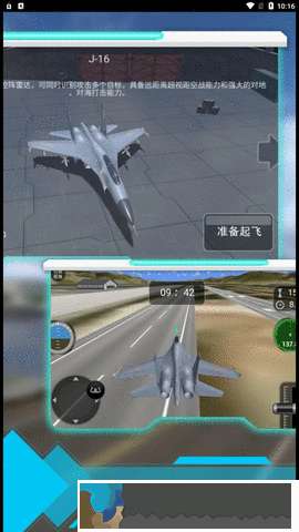 模擬駕駛戰斗機空戰