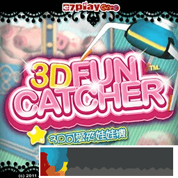 3d夾娃娃機