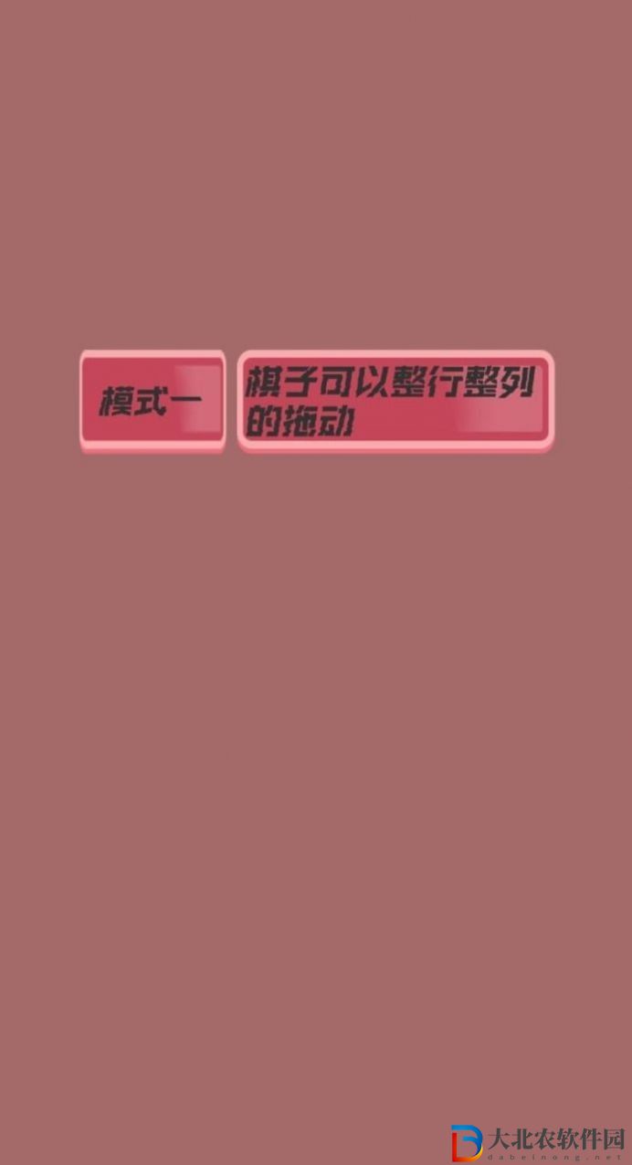 神奇三消