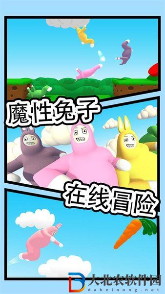 兔豆冒險