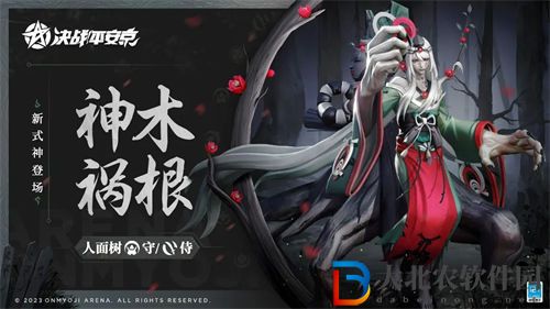 決戰平安京人面樹技能是什么 決戰平安京人面樹技能介紹