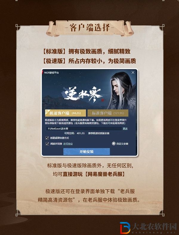 逆水寒魔獸老兵服客戶端怎么下載-魔獸老兵服客戶端下載網址