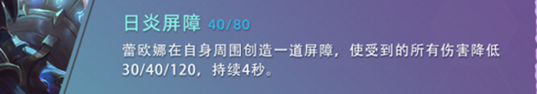 云頂之弈s7蕾歐娜技能怎么樣-s7蕾歐娜技能介紹