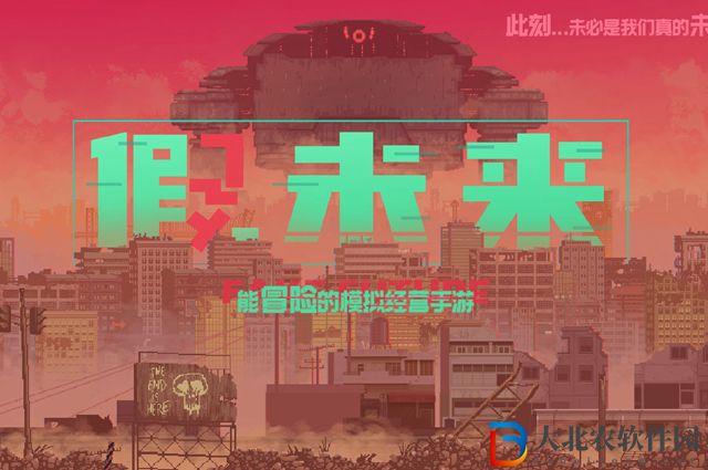 假未來隱形人長什么樣-假未來隱形人外形介紹
