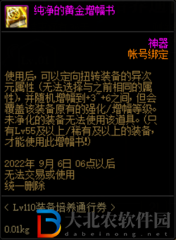 dnflv110裝備培養通行證值得購買嗎-dnf