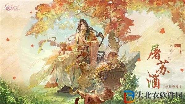 食物語屠蘇酒皮膚輕衫杏暖怎么獲取 食物語屠蘇酒皮膚輕衫杏暖一覽