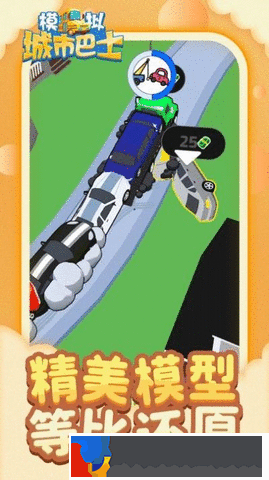 模擬城市巴士
