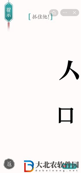 漢字魔法追捕怎么玩-漢字魔法追捕攻略