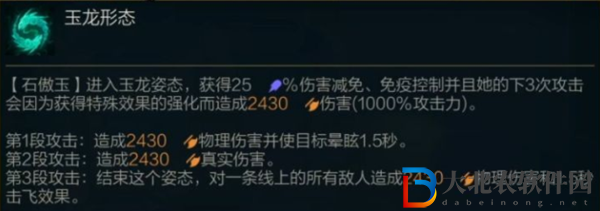 云頂之弈s7石傲玉技能怎么樣-s7石傲玉技能介紹