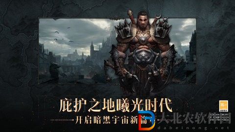 暗黑破壞神不朽正式版
