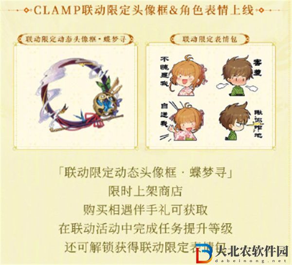 陰陽師clamp聯動開啟時間一覽