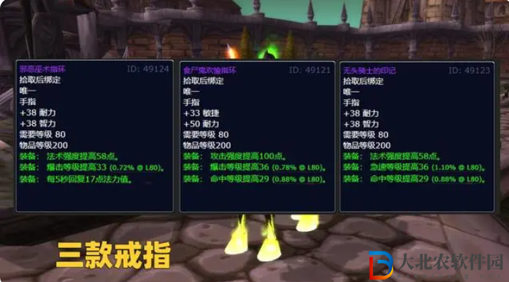 魔獸世界wlk萬圣節戒指有哪些
