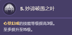 原神納西妲命座是什么