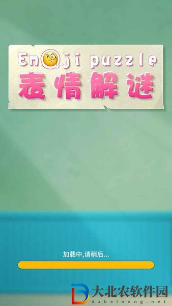 表情解謎