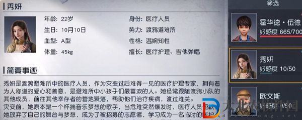 黎明覺醒生機(jī)秀妍的小禮物是什么