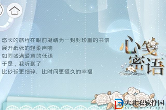 光與夜之戀心箋密語答案一覽