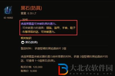 黑色沙漠手游裝備突破消耗什么-裝備突破材料介紹
