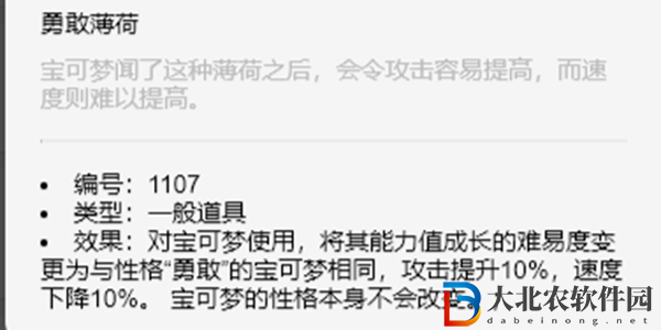寶可夢朱紫性格薄荷什么時候可以買