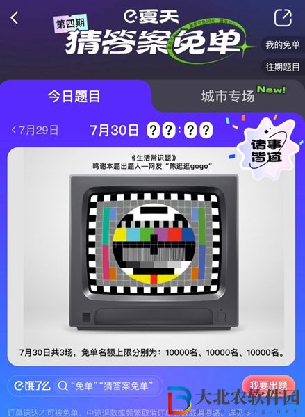 餓了么免單7.30-餓了么免單7.30答案一覽