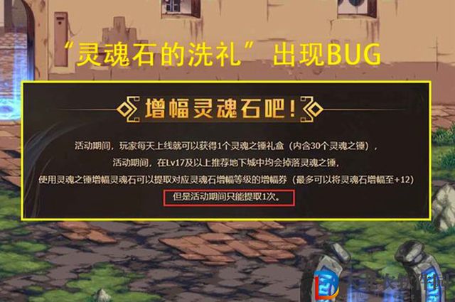 dnf靈魂石活動(dòng)bug怎么回事-靈魂石活動(dòng)bug介紹