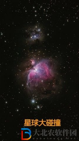 星球大碰撞