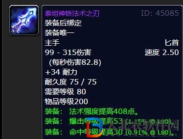 魔獸世界wlk痛苦術武器選什么