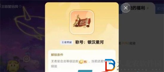 王者榮耀星會(huì)員等級(jí)在哪看   會(huì)員等級(jí)查看方法分享[多圖]圖片1
