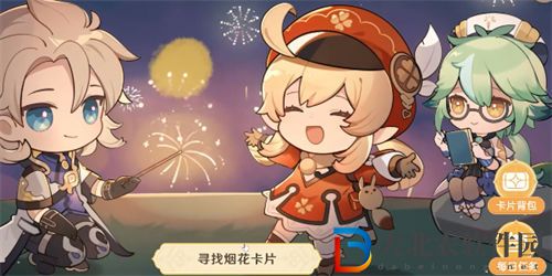 原神星*
漫天活動攻略一覽