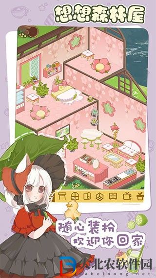 想想森林屋