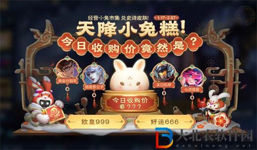 王者榮耀小兔集市補償方案一覽