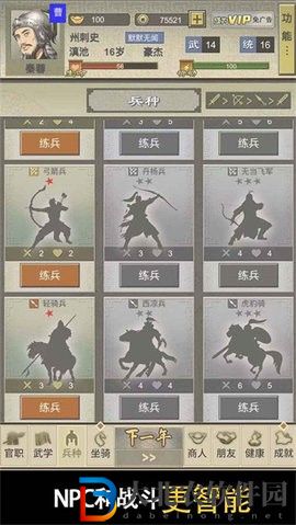 三國人生2
