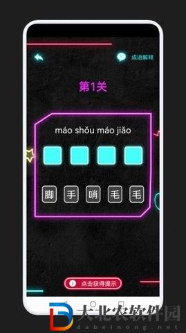 成語消除記