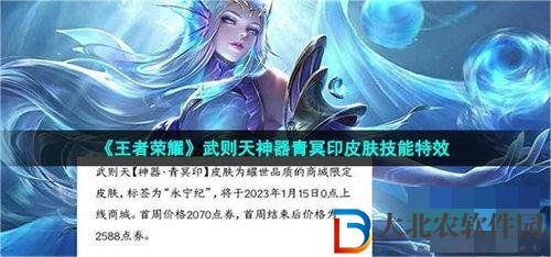 王者榮耀武則天神器青冥印皮膚技能特效介紹