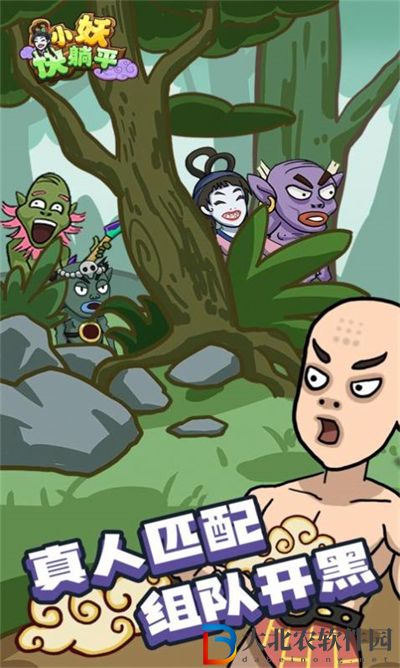 小妖快躺平