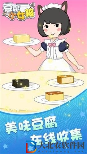 豆腐小女孩