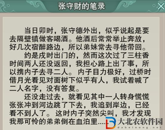 劍三鳩雀記觸發(fā)條件-劍網(wǎng)3鳩雀記奇遇攻略
